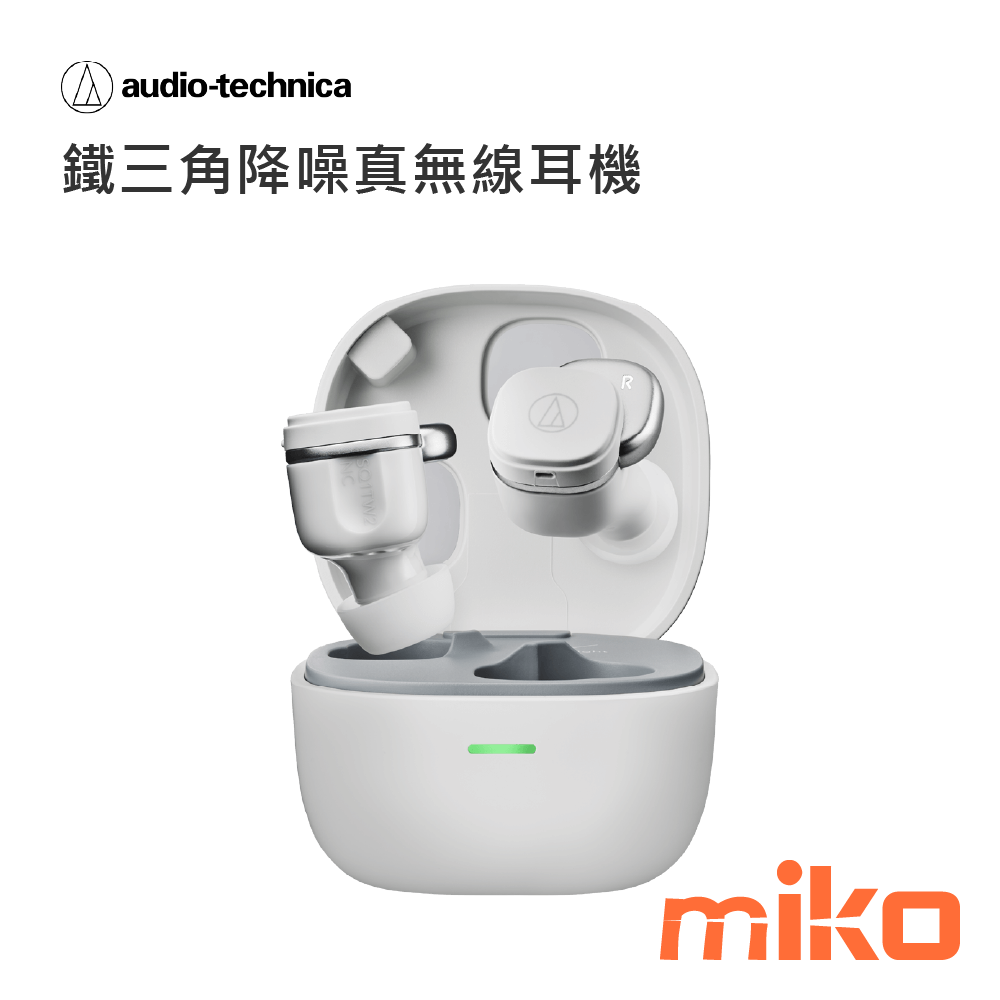 鐵三角降噪真無線耳機 灰